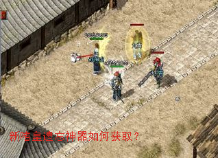 新嗜皇遗忘神器如何获取? 新嗜皇遗忘神器如何获取?