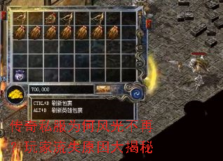 传奇私服为何风光不再?玩家流失原因大揭秘 传奇私服为何风光不再?玩家流失原因大揭秘