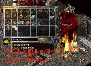 火云录单职业如何快速提升充值收益? 火云录单职业如何快速提升充值收益?