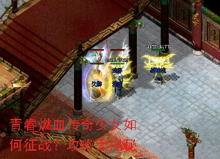 青春燃血传奇少女如何征战?攻略大揭秘 青春燃血传奇少女如何征战?攻略大揭秘