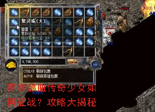 青春燃血传奇少女如何征战?攻略大揭秘 青春燃血传奇少女如何征战?攻略大揭秘