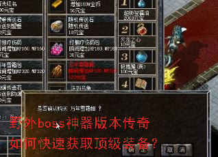 Ұ��boss�����汾������ο��ٻ�ȡ����װ����