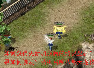 ��λ�ø��¼�ǿ����ռ����������BUFFЧ����δ���������ٻ��˲�������ս��ʲô���ɣ�