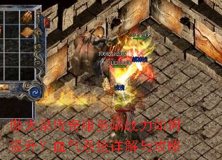 ����¼��������ս�����������Ѫ��ϵͳ����빥��