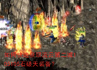 ��ο��ٻ�ȡ���Ƶڶ���105105ʯ����װ����