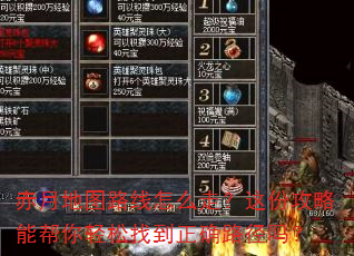 赤月地图路线怎么走?这份攻略能帮你轻松找到正确路径吗? 赤月地图路线怎么走?这份攻略能帮你轻松找到正确路径吗?