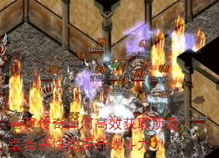 苍月传奇如何高效获取顶级装备并快速提升战斗力? 苍月传奇如何高效获取顶级装备并快速提升战斗力?