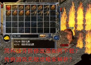 黑科技开挂修改器如何下载?传奇游戏无敌攻略全解析? 黑科技开挂修改器如何下载?传奇游戏无敌攻略全解析?