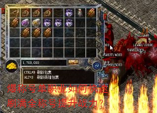 爆称号单职业如何快速刷满全称号提升战力? 爆称号单职业如何快速刷满全称号提升战力?