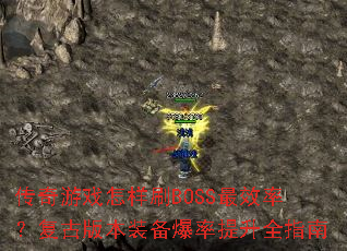 ϷˢBOSSЧʣŰ汾װȫָ