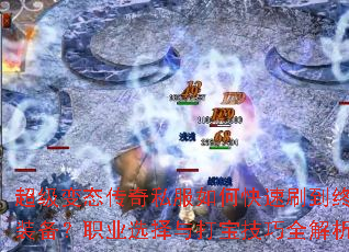 ̬˽οˢռװְҵѡ򱦼ȫ