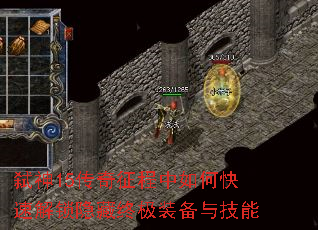 弑神15传奇征程中如何快速解锁隐藏终极装备与技能 弑神15传奇征程中如何快速解锁隐藏终极装备与技能