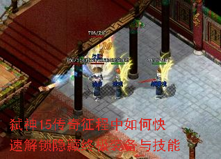 弑神15传奇征程中如何快速解锁隐藏终极装备与技能 弑神15传奇征程中如何快速解锁隐藏终极装备与技能