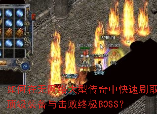 �������������ʹ����п���ˢȡ����װ��������ռ�BOSS��