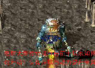 ���Դ��ʹ������а�ǰʮ�����ο���������װ����ȡ��ս������ȫ����