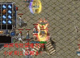 �����Ч������Ϸ�е�ˢװ���ű���