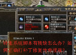 ת��ϵͳ�ű��в�ȱ��ô�죿�����ȷ�򲹶��޸������ѷ���