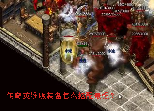 ����Ӣ�۰�װ����ô������ǿ��