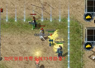 ��λ�ȡ����ʥ��33��ѫ�£�