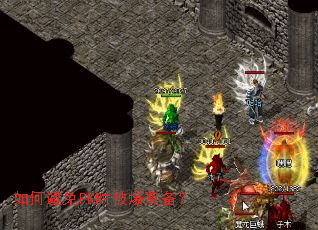 ��α���PKʱ����װ����