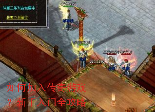 ��μ��봫����Ϸ����������ȫ����