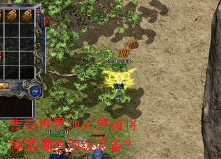 ��������ػ����ｫ������Щ����װ����