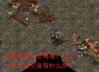 ħ�������Ż���䣿������ʥװ��������ʲô�ã�