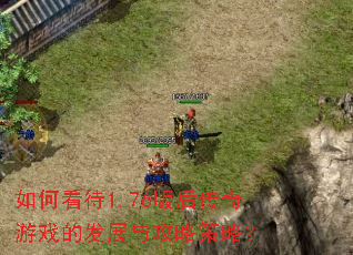 ��ο���1.76�������Ϸ�ķ�չ�빥�Բ��ԣ�