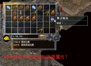 如何解锁传奇战士的隐藏属性? 如何解锁传奇战士的隐藏属性?