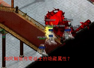 如何解锁传奇战士的隐藏属性? 如何解锁传奇战士的隐藏属性?