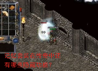 ������װ�ڴ����л�����Щ���ع��ܣ�