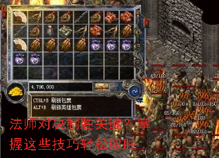 法师对决制胜关键?掌握这些技巧轻松取胜 法师对决制胜关键?掌握这些技巧轻松取胜