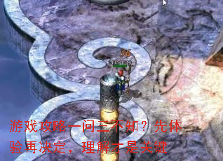 ��Ϸ����һ������֪���������پ�����������ǹؼ�