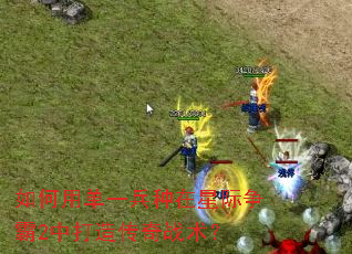 如何用单一兵种在星际争霸2中打造传奇战术? 如何用单一兵种在星际争霸2中打造传奇战术?