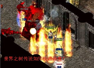 世界之树传说如何快速通关? 世界之树传说如何快速通关?